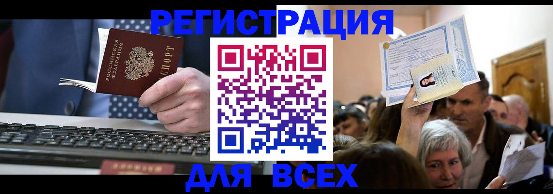 прописка иностранных граждан в Палласовке