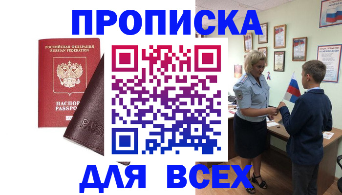 прописка гарантия в Палласовке