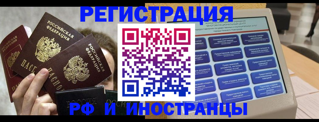 прописка в Палласовке